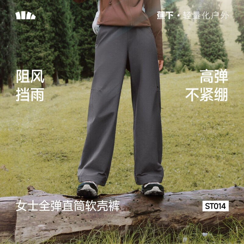 蕉下ST014₂₆女士全弹直筒软壳裤舒适不嘞腰吸汗秋百搭速干长裤