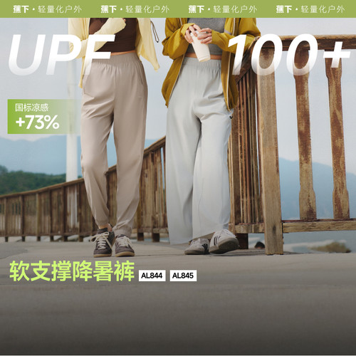 蕉下AL844₂₅阔腿裤春夏防晒裤休闲凉感速干百搭显瘦束脚裤户外