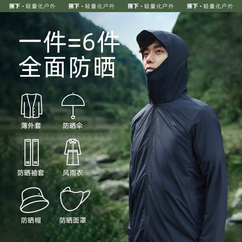 蕉下云薄系列雾宇男士防晒衣轻薄防紫外线户外运动服夏季透气钓鱼
