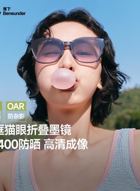 蕉下FD426₂₅大框猫眼墨镜女开车防晒防紫外线遮阳折叠太阳眼镜