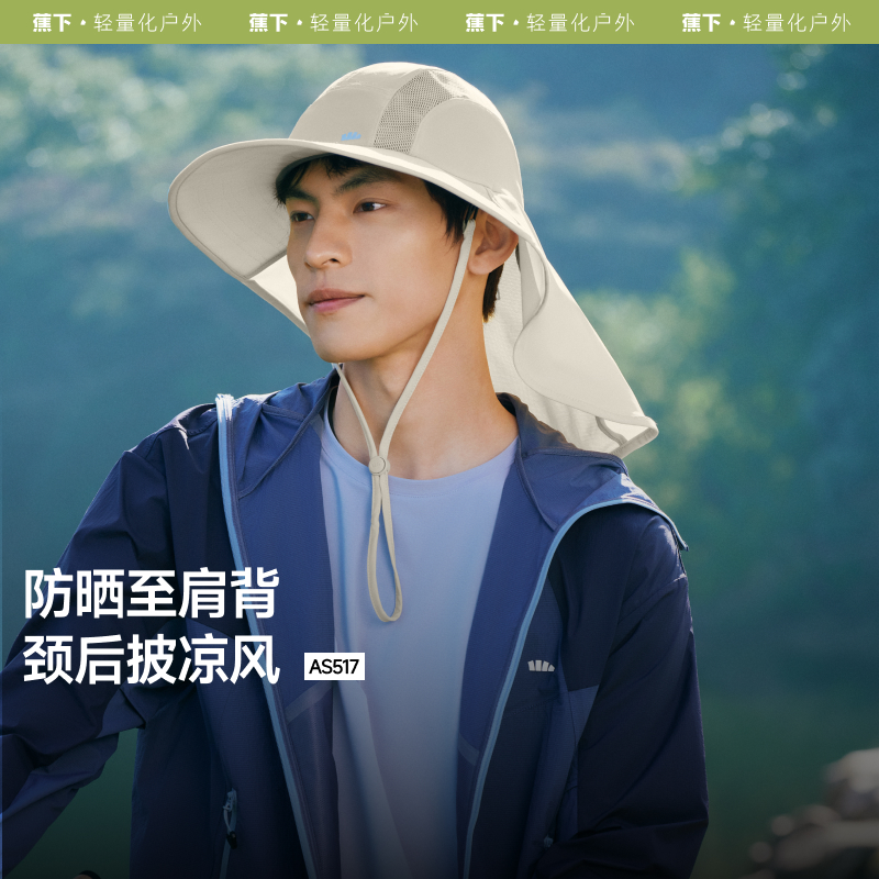 蕉下AS517₂₅披肩防晒帽户外防紫外线披肩男女款夏季遮阳帽子