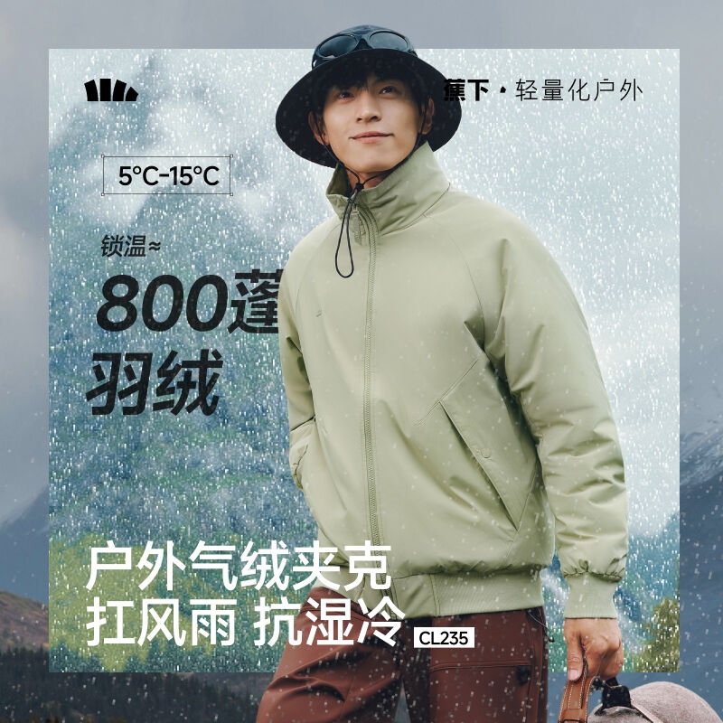 蕉下CL235₂₅男立领气绒服保暖似羽绒上衣夹克外套秋冬休闲棉服