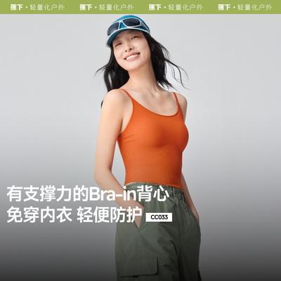 蕉下CC033₂₅凉感背心一体式春夏吊带胸垫美背防晒内搭打底衫