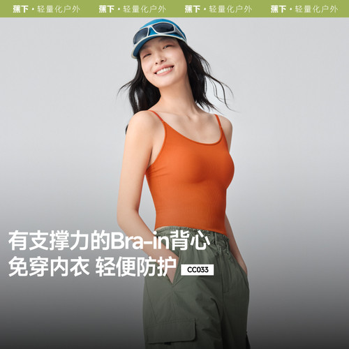 蕉下CC033₂₅凉感背心一体式春夏吊带胸垫美背防晒内搭打底衫