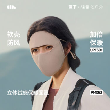 蕉下PM053₂₆立体绒感保暖面罩秋冬绒感软壳防风加倍不干燥口罩
