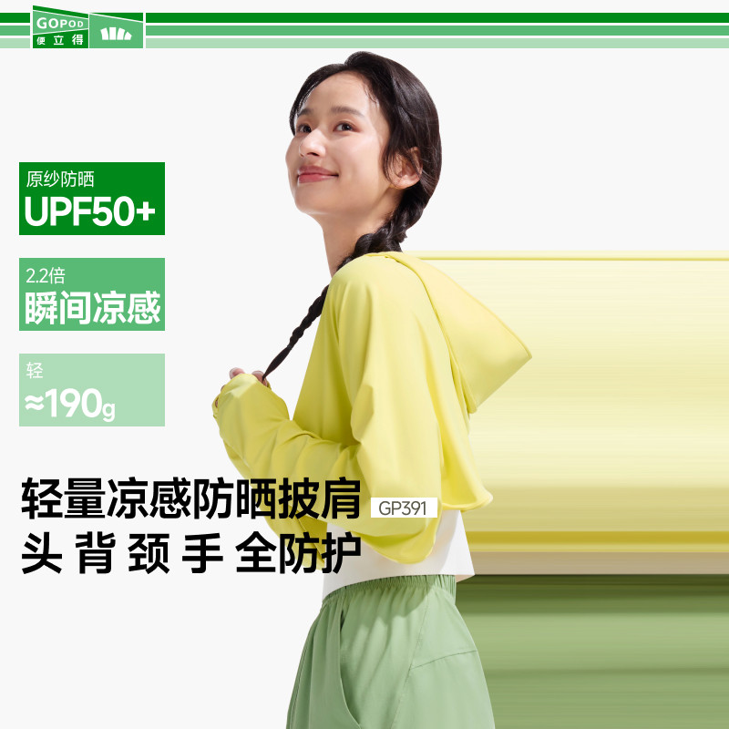 蕉下GP931₂₅超短披肩款凉感女款户外透气防紫外线冰丝防晒斗篷