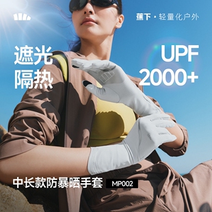 蕉下MP002₂₆防暴晒手套中长款女防紫外线凉感黑胶骑行防晒手套