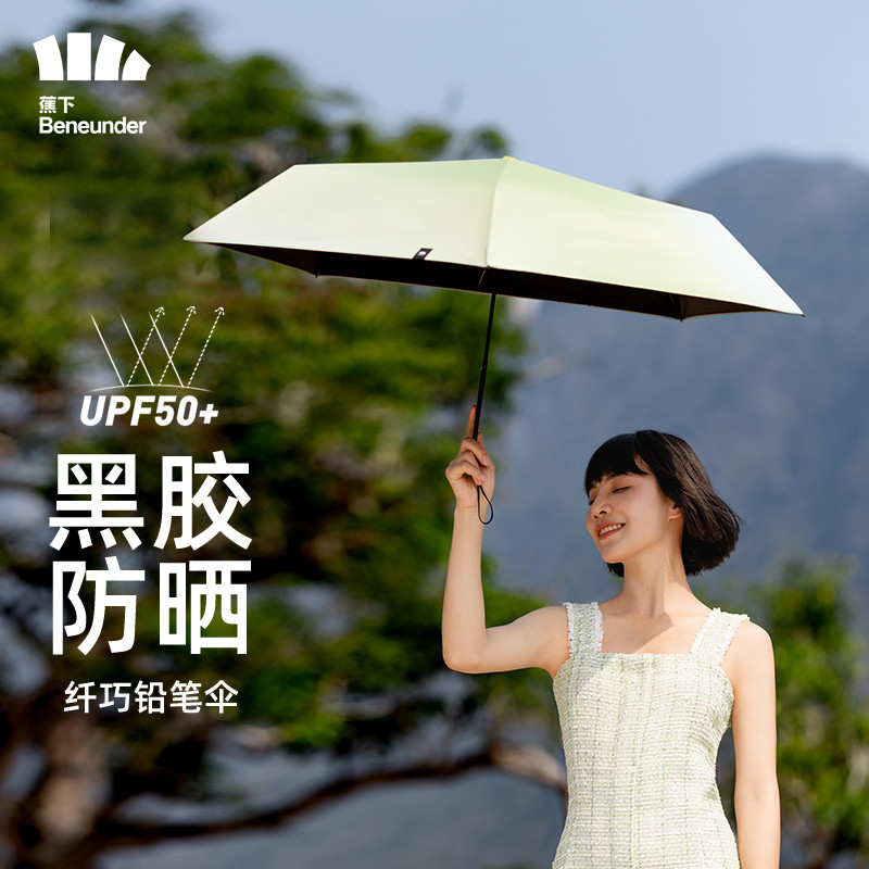 蕉下铅笔系列迷你晴雨两用短小便携迷你三折太阳伞防晒伞超轻雨伞图片