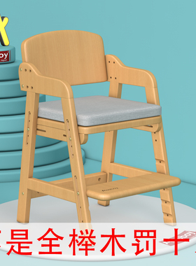 Aooboy儿童学习椅实木餐椅可升降宝宝书桌椅吃饭椅子靠背家用