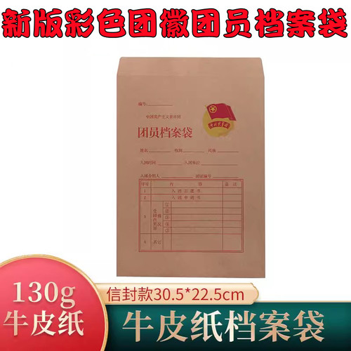 2025年共青团新版加厚团员档案袋