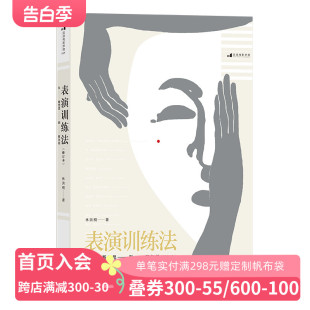 各流派训练体系 后浪 汇集林洪桐教授表演教学经验 表演训练法 当今国际流行 从斯坦尼到阿尔托 含10小时在线教学视频