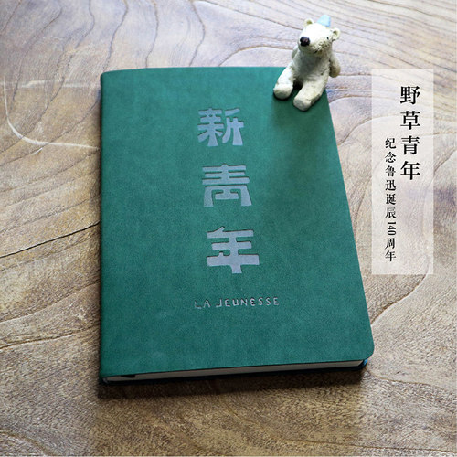 《鲁迅野草青年》新青年手账本