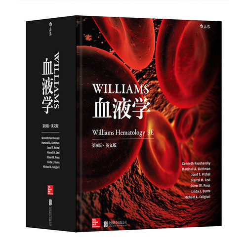 后浪官方正版《Williams血液学（第9版）(英文版）》血液学经典著作全书彩色印刷包含大量诊断价值的细胞形态学图片