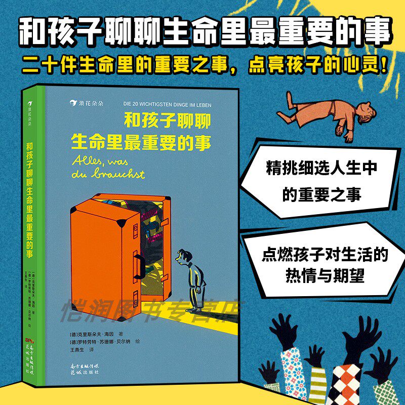 【央视新闻夜读推荐】和孩子聊聊生命里最重要的事 5-7岁 二十件重要之事 亲情朋友勇敢自信儿童文学书籍 浪花朵朵童书