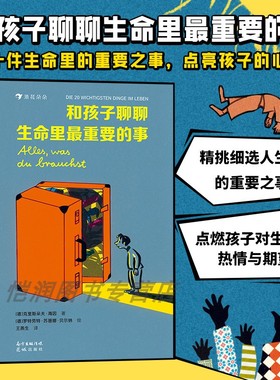 【央视新闻夜读推荐】和孩子聊聊生命里最重要的事 5-7岁 二十件重要之事 亲情朋友勇敢自信儿童文学书籍 浪花朵朵童书