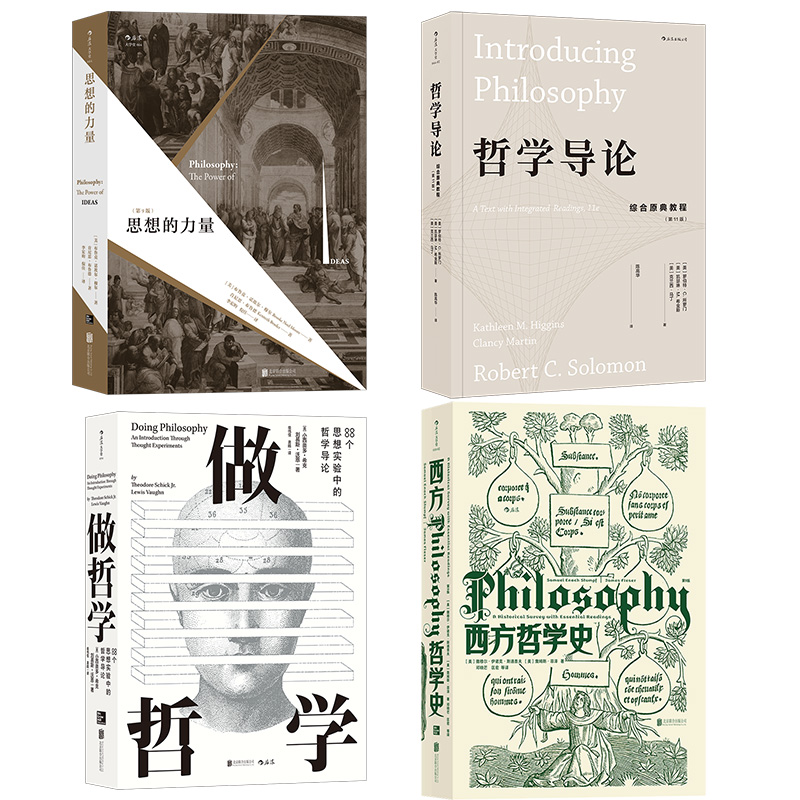 【世界哲学史思想】任选 思想的力量 做哲学西方哲学史 伦理学与生活 阴阳 现象学导论教化智者星球通向哲学的后楼梯 后浪哲学书籍