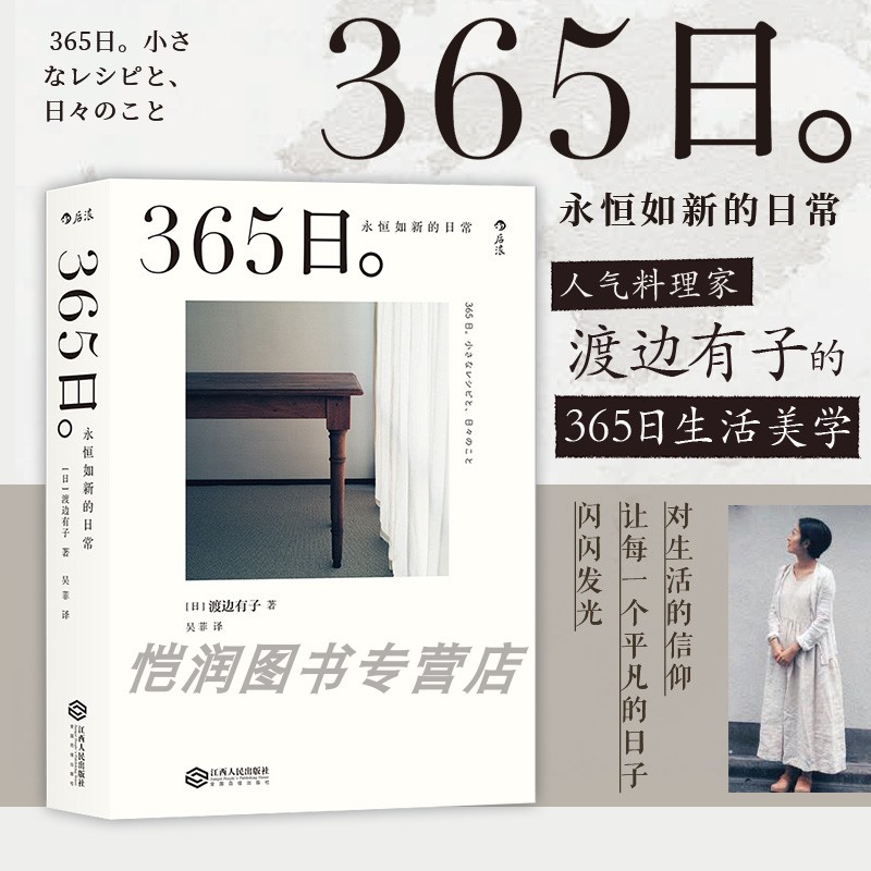 365日永恒如新的日常后浪正版书