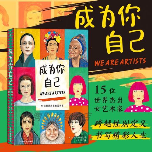 【现货速发】成为你自己