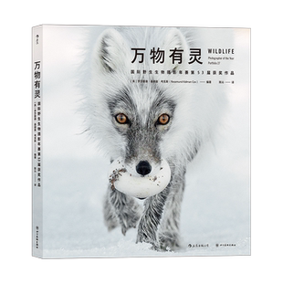 后浪正版现货 万物有灵:国际野生生物摄影年赛第53届获奖作品 自然摄影动物摄影生态摄影 100张获奖作品 艺术摄影书籍