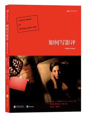 后浪电影学院《如何写影评 ：（插图修订第8版）》影评写作指导，有章可循的初阶指南，电影实例和图解，早期电影的沧海遗珠