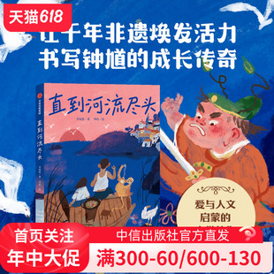 李成恩著 社 官方正版 13岁 直到河流尽头 中信出版