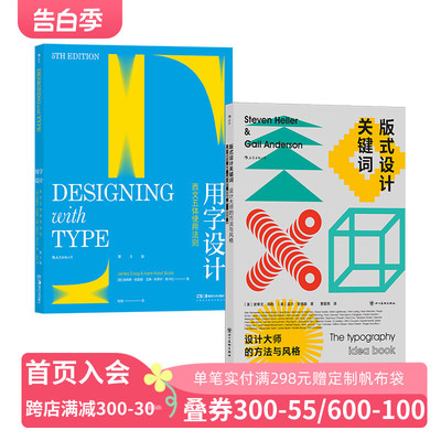 平面设计系列：版式设计关键词+用字设计 2册套装  设计大师的方法与风格 西文五体使用法则 产品入门设计创意课程书 后浪现货