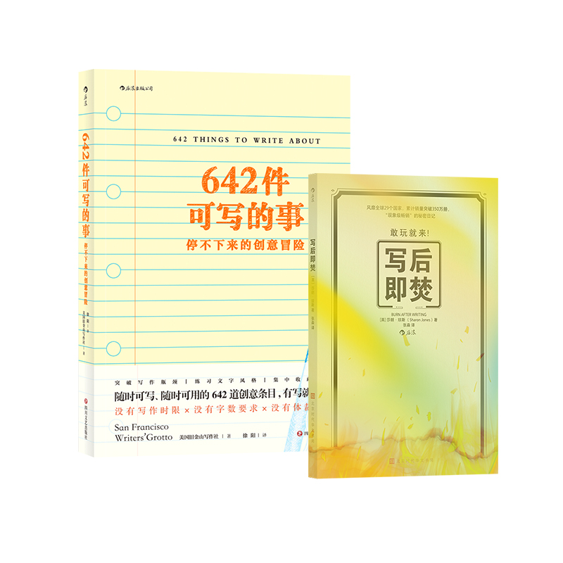 【赠写作垫板】后浪正版 写后即焚+642件可写的事 解压秘密日记 创意问答自我探索类游戏书 写作书