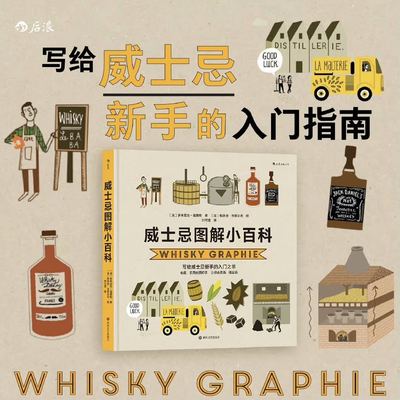 威士忌图解小百科后浪