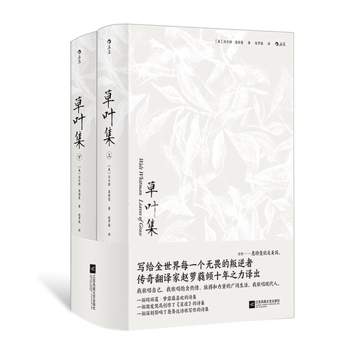 《草叶集》赵萝蕤译后浪正版