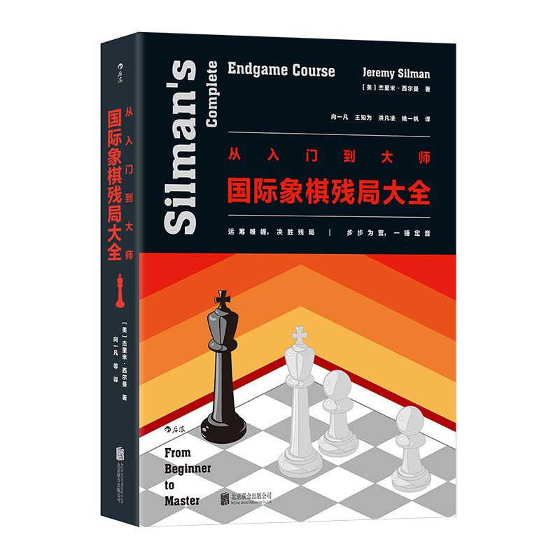 从入门到大师：国际象棋残局大全