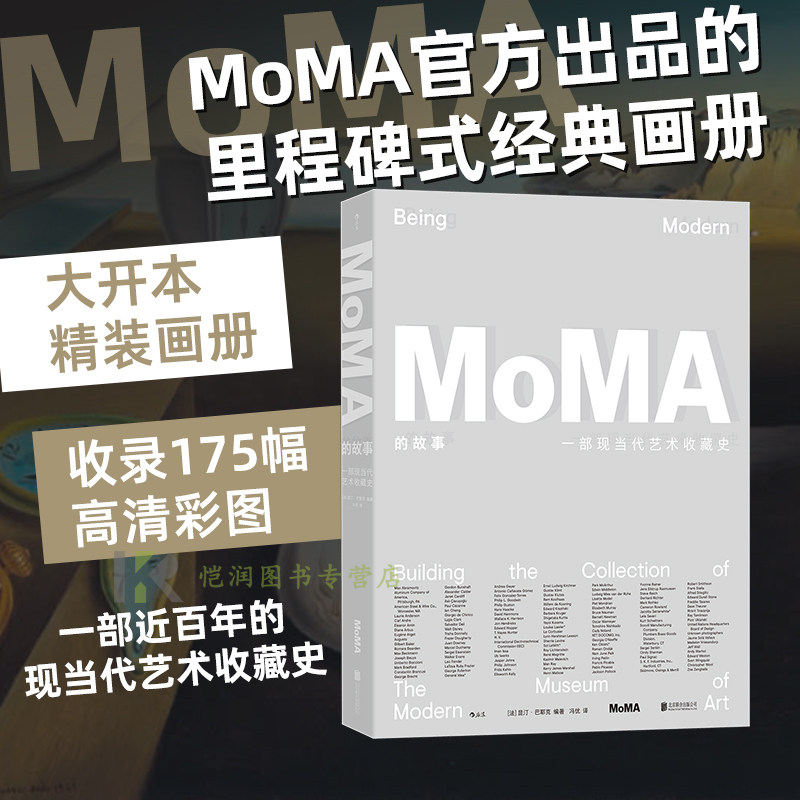 现货正版 MoMA的故事：一部现当代艺术收藏史 博物馆绘画雕塑建筑设计 经典艺术画册收藏鉴赏书籍 后浪