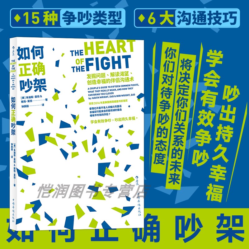 如何正确吵架后浪正版