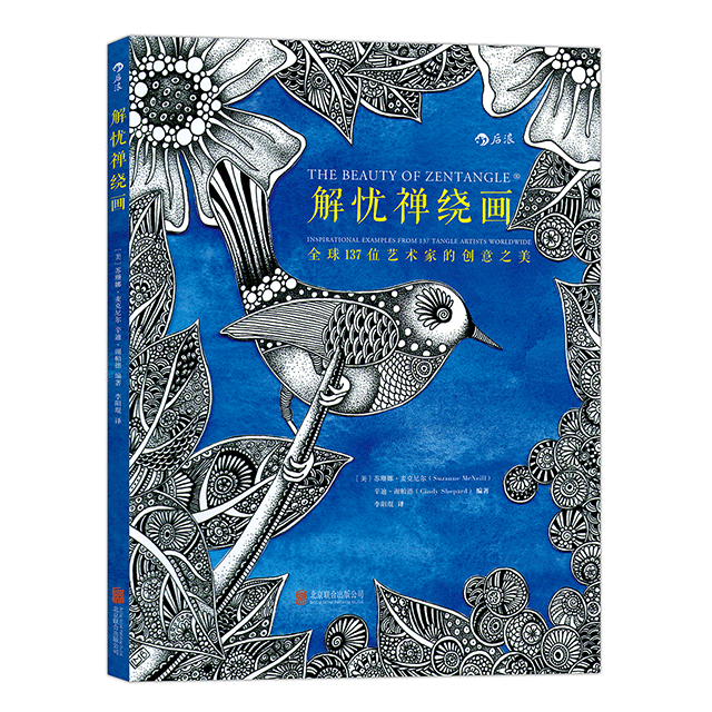 解忧禅绕画创作禅绕画后浪