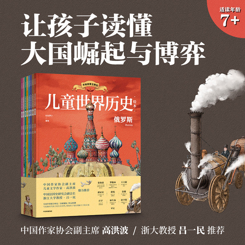 儿童世界历史绘本系列(套装8本) 红红罗卜工作室著正版 中信出版社