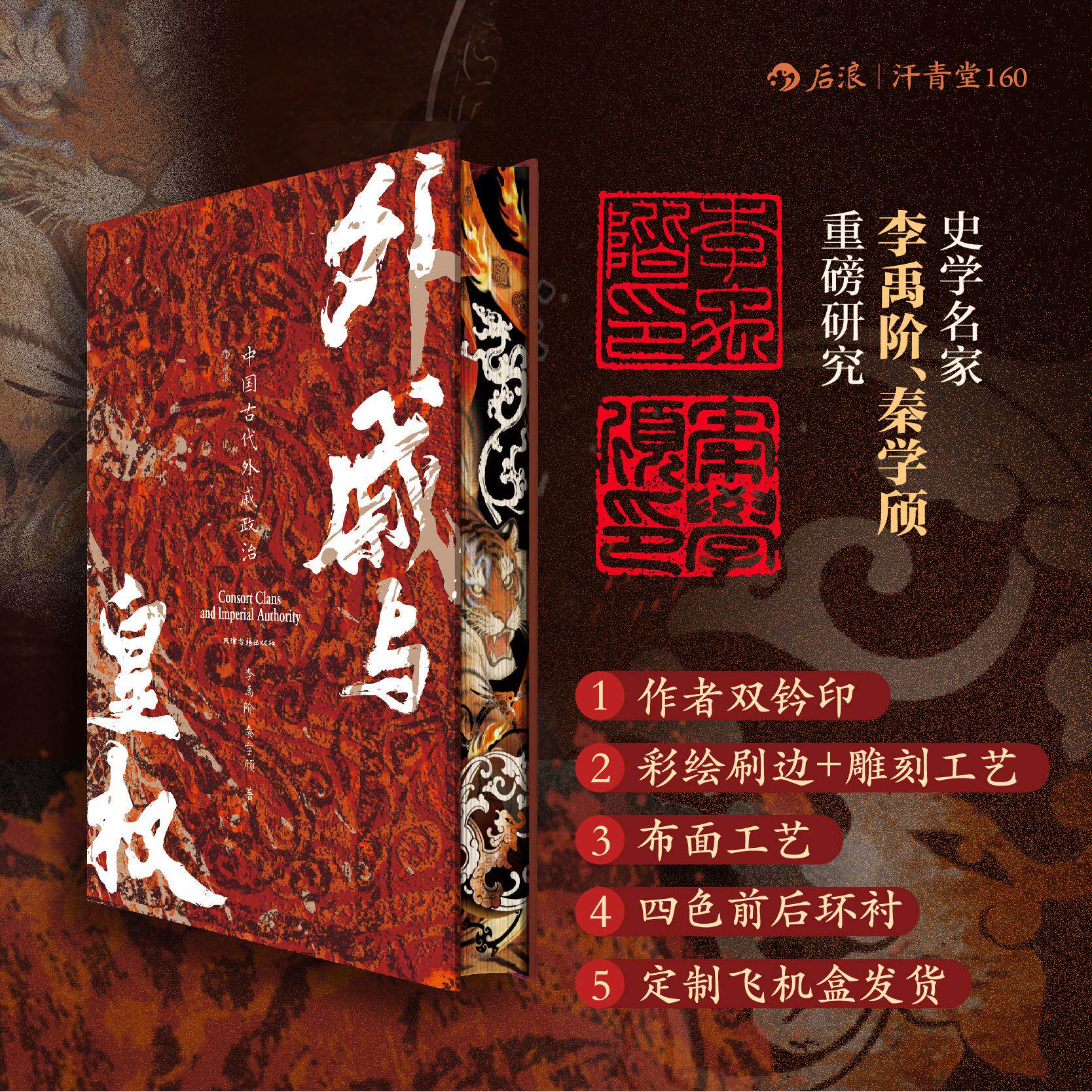 外戚与皇权汗青堂丛书