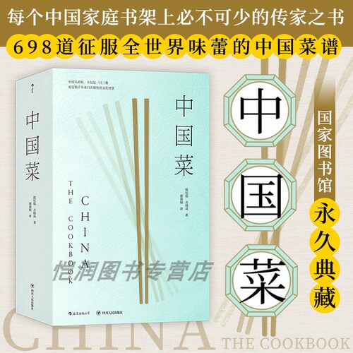 中国菜英国费顿出版社后浪