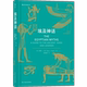 亡灵书和法老 在金字塔 国度里 人们在对彼此讲述怎样 后浪官方正版 故事 埃及神话