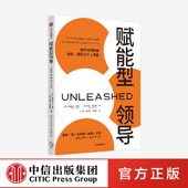 荣获美国AXIOM年度商业图书银奖 中信出版 弗朗西丝·弗赖 福布斯 赋能型领导 正版 著 推荐 社