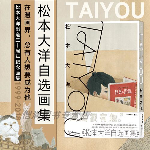 现货TAIYOU：松本大洋自选画集