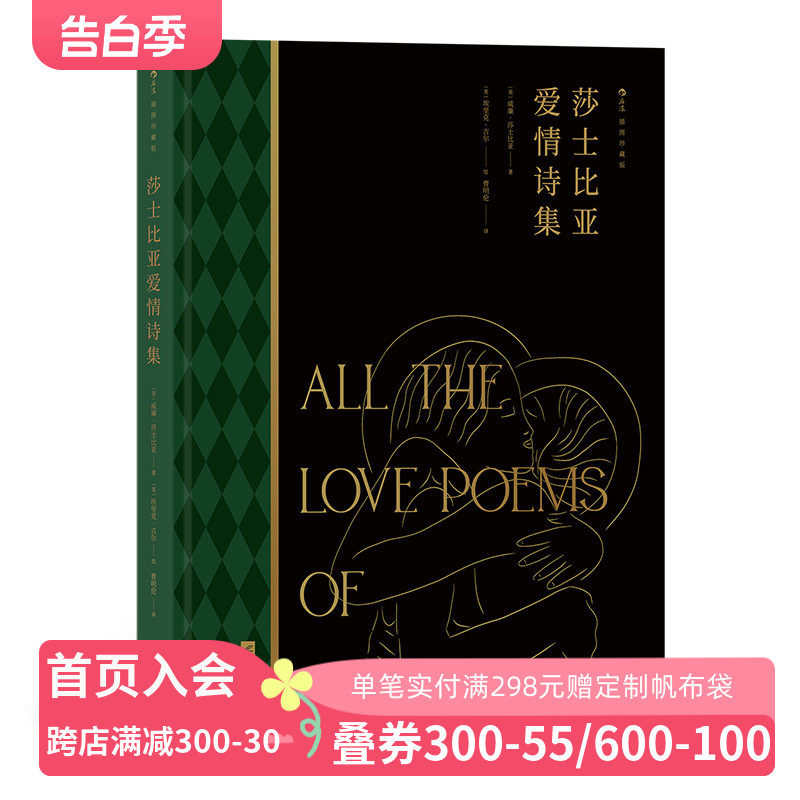 《莎士比亚爱情诗集(插图珍藏版)》书口丝带可绑成蝴蝶结,将这本书