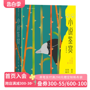 改变美国大学文学教授法 后浪官方正版 布鲁克斯新批评派里程碑著作 经典 小说鉴赏双语修订第3版 后浪