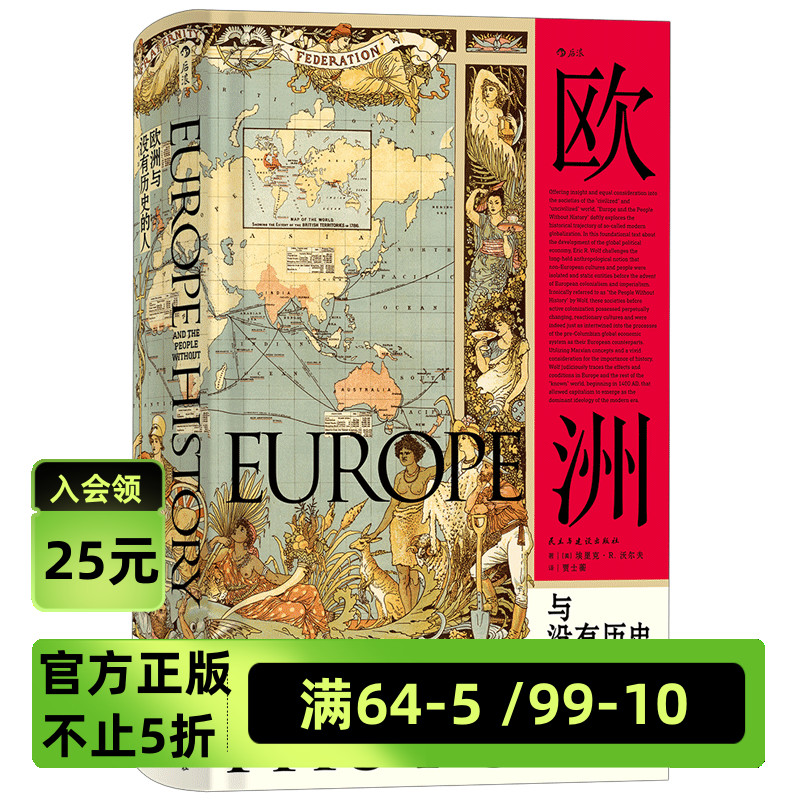 《欧洲与没有历史的人》汗青堂丛书019一本既富于智慧又具有生动的社会现实感的理论杰作后浪正版现货