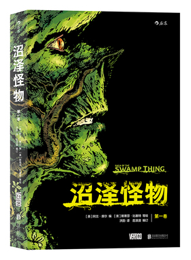 后浪官方正版《沼泽怪物:第一卷》阿兰·摩尔的作品，DC漫画25部之一，一个吃人的红色世界，一部惊悚的怪物。