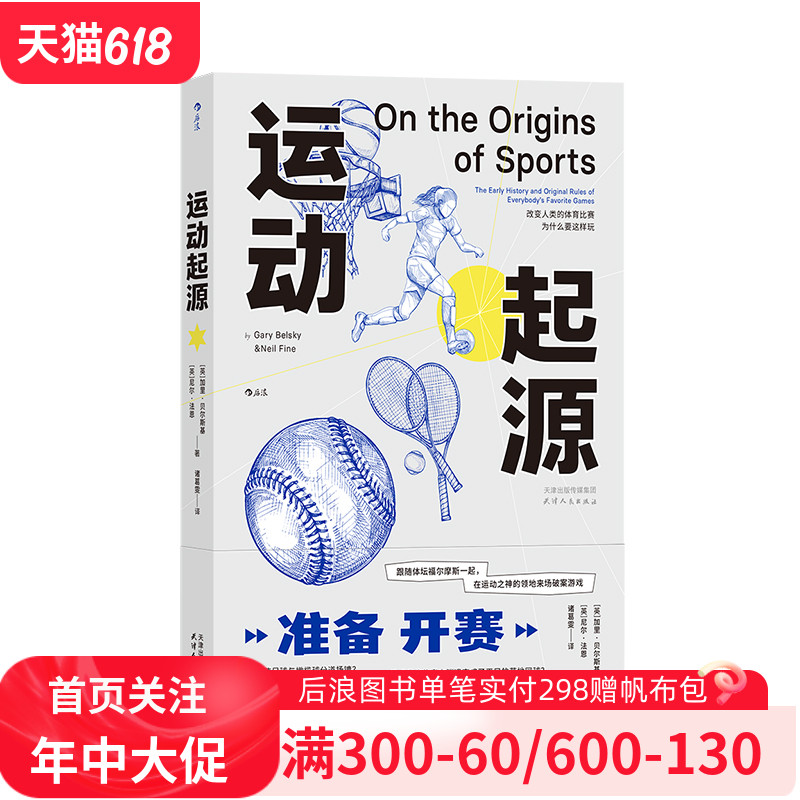 后浪正版现货 运动起源 足球篮球棒球橄榄球 网球拳击飞盘解析运动规则体育运动 运动爱好者参考观赛指南体育史书籍