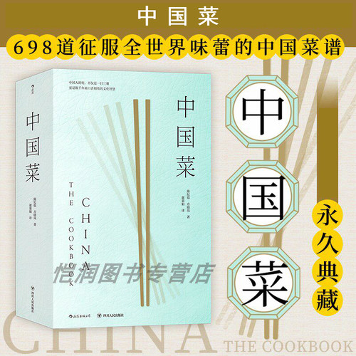 中国菜英国费顿出版社后浪
