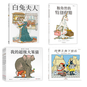 超级大笨猫故事主角下班后 6岁 吉尔巴什莱绘本任选 白兔夫人独角兽 特别假期我 幸福真谛童故事绘本图画书 浪花朵朵童书现货