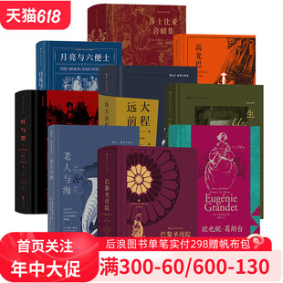 后浪现货 名著任选 名著外国小说 白鲸伊索寓言瓦尔登湖老人与海月亮与六便士尤利西斯悲惨世界经典 后浪插图珍藏版