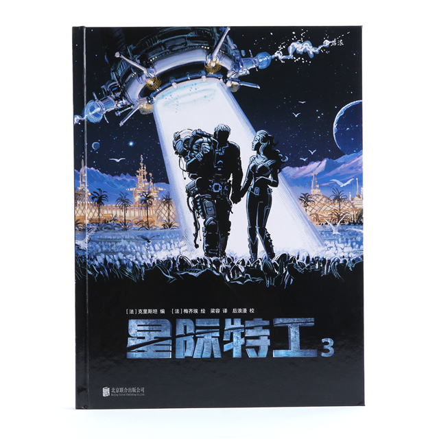 后浪官方正版《星际特工3》吕克贝松电影千星之城原作星球大战灵感源，欧美科幻漫画动漫书籍。