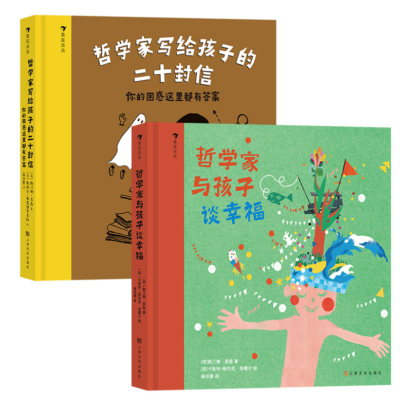 【2册套装】 哲学家写给孩子的二十封信+哲学家与孩子谈幸福  儿童哲学书籍 浪花朵朵童书现货