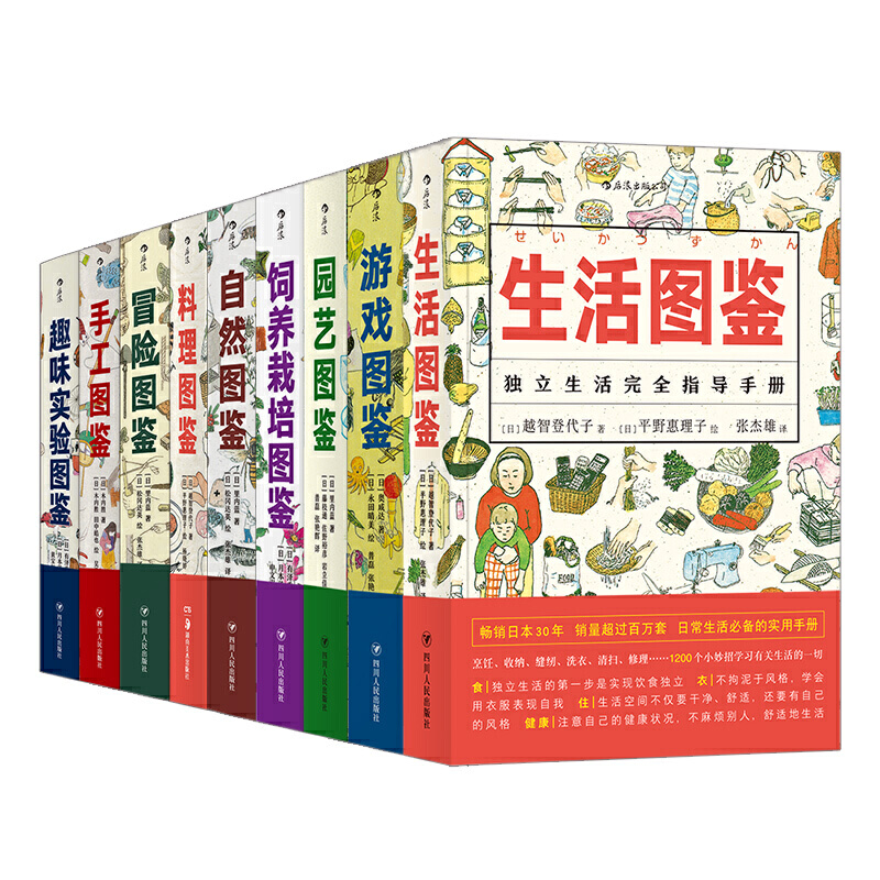 美好生活图鉴任选 生活图鉴 料理图鉴  园艺饲养栽培冒险手工自然游戏趣味实验图鉴 生存手册生活技巧指南 后浪正版